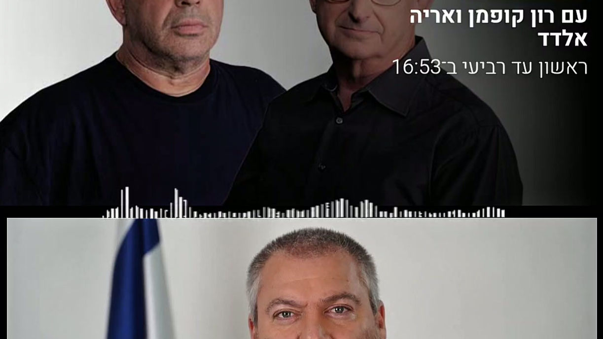 אריה אלדד ורון קופמן